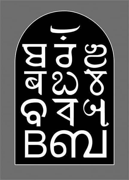 BAHUVACHANA Logo