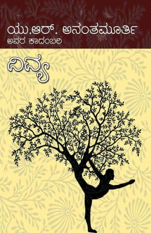 Home 41 ದಿವ್ಯ