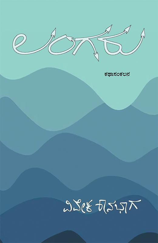 ಲಂಗರು 1 Langaru 2025