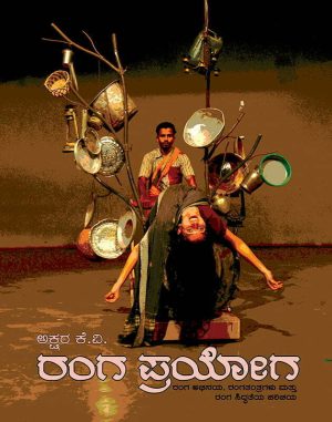 ರಂಗ ಪ್ರಯೋಗ