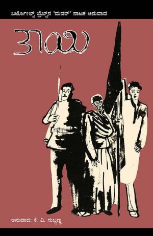 Home 39 ತಾಯಿ