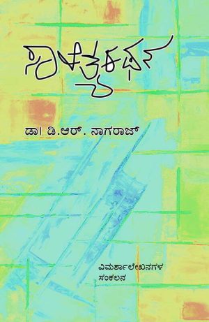 ಸಾಹಿತ್ಯ ಕಥನ