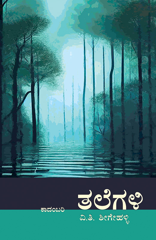 ತಲೆಗಳಿ 1 Talegali 2025