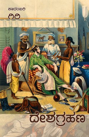 Home 18 ದೇಶಗ್ರಹಣ