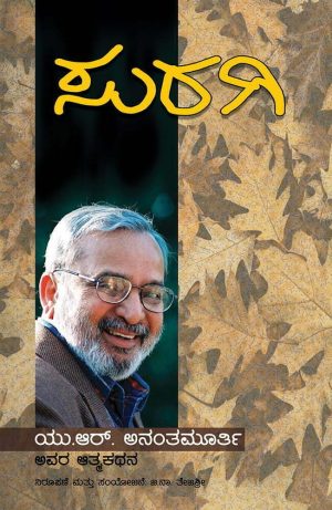 Home 26 ಸುರಗಿ