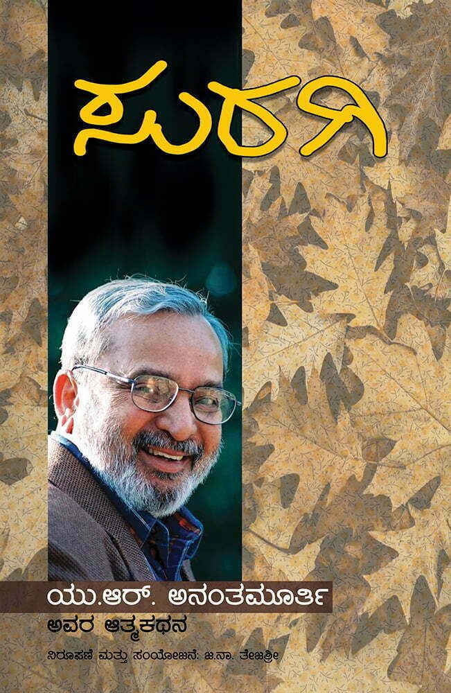 ಸುರಗಿ 1 Suragi December 2021