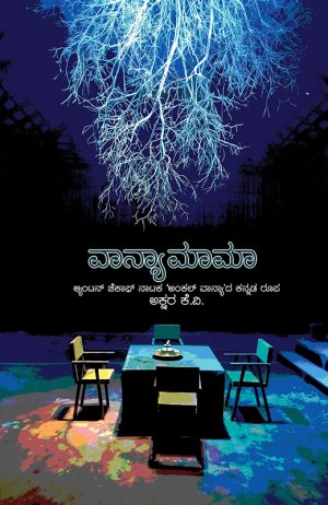 Home 19 ವಾನ್ಯಾಮಾಮಾ