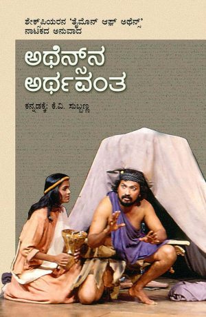 Home 93 ಅಥೆನ್ಸ್ನ ಅರ್ಥವಂತ