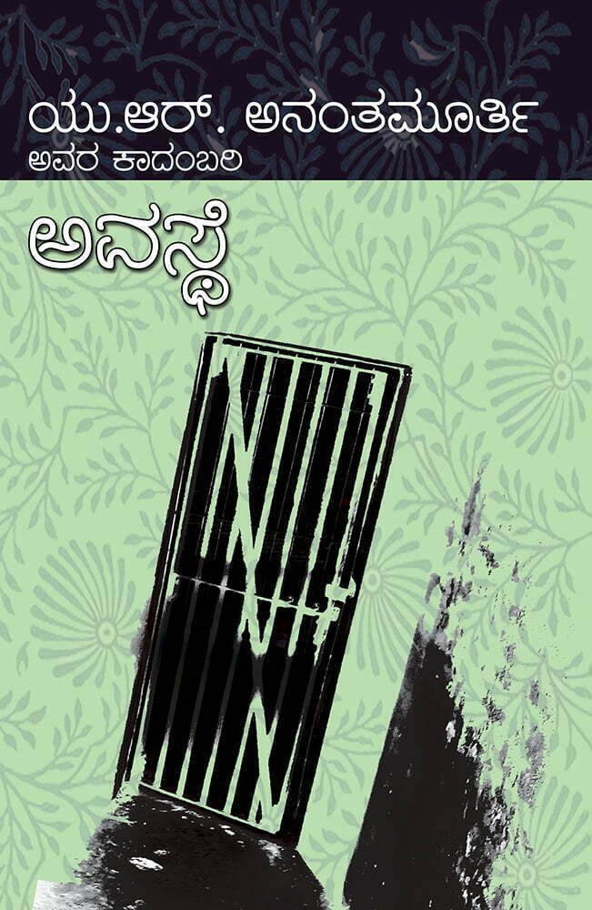 ಅವಸ್ಥೆ 1 Avasthe2021