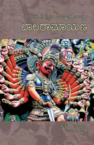 ಬಾಲರಾಮಾಯಣ