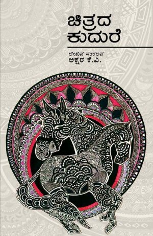 ಚಿತ್ರದ ಕುದುರೆ