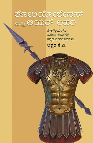 Home 97 ಕೋರಿಯೋಲೇನಸ್ ಮತ್ತು ಲಿಯರ್ ಲಹರಿ