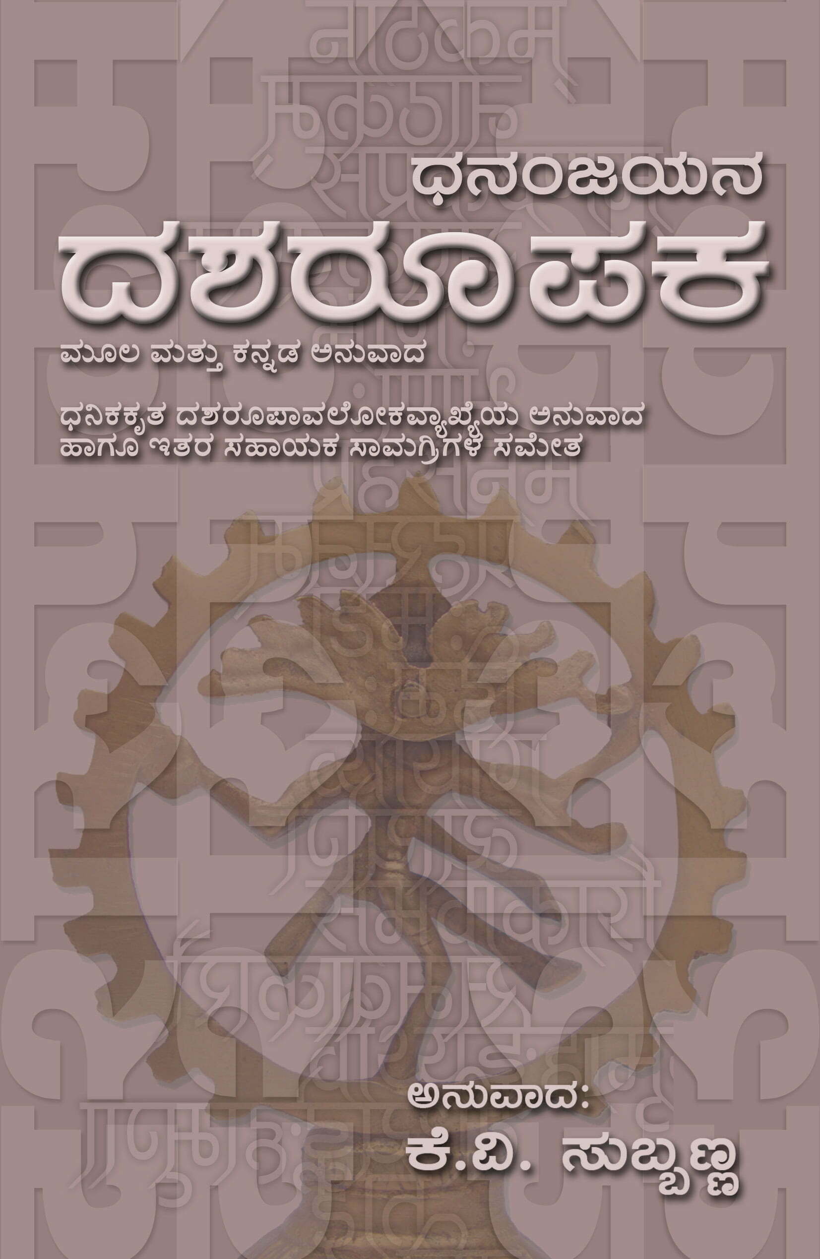 ದಶರೂಪಕ 1 Dasharoopaka