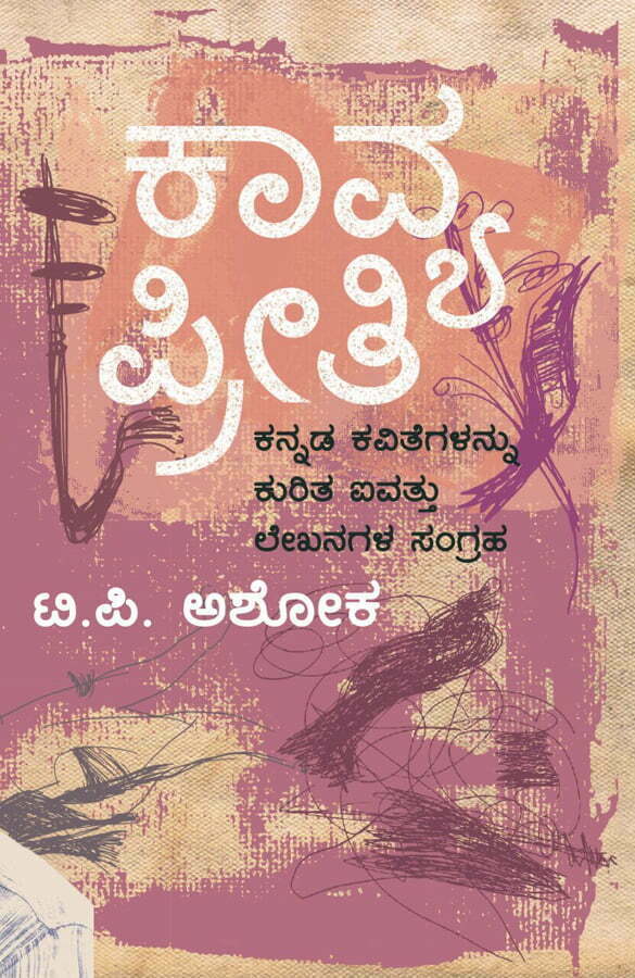 ಕಾವ್ಯ ಪ್ರೀತಿ 1 Kavya20Preeti