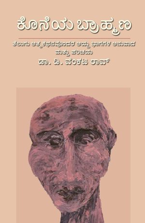 ಕೊನೆಯ ಬ್ರಾಹ್ಮಣ