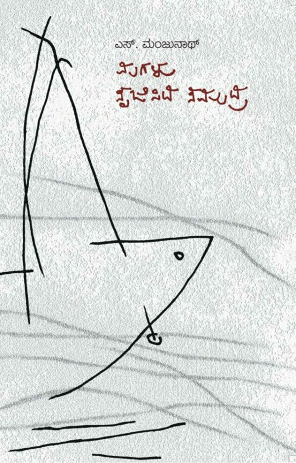 ಮಗಳು ಸೃಜಿಸಿದ ಸಮುದ್ರ