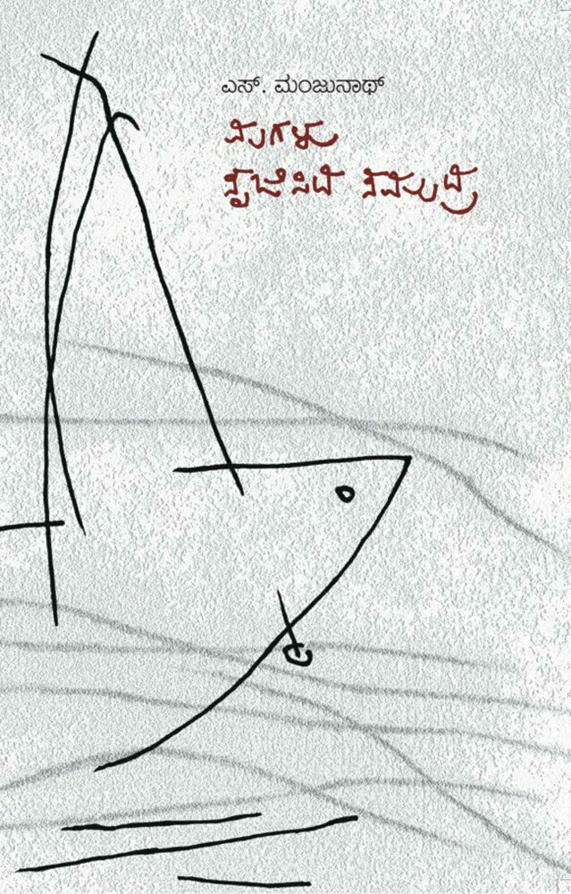 ಮಗಳು ಸೃಜಿಸಿದ ಸಮುದ್ರ 1 Magalu20Srujisida20Samudra