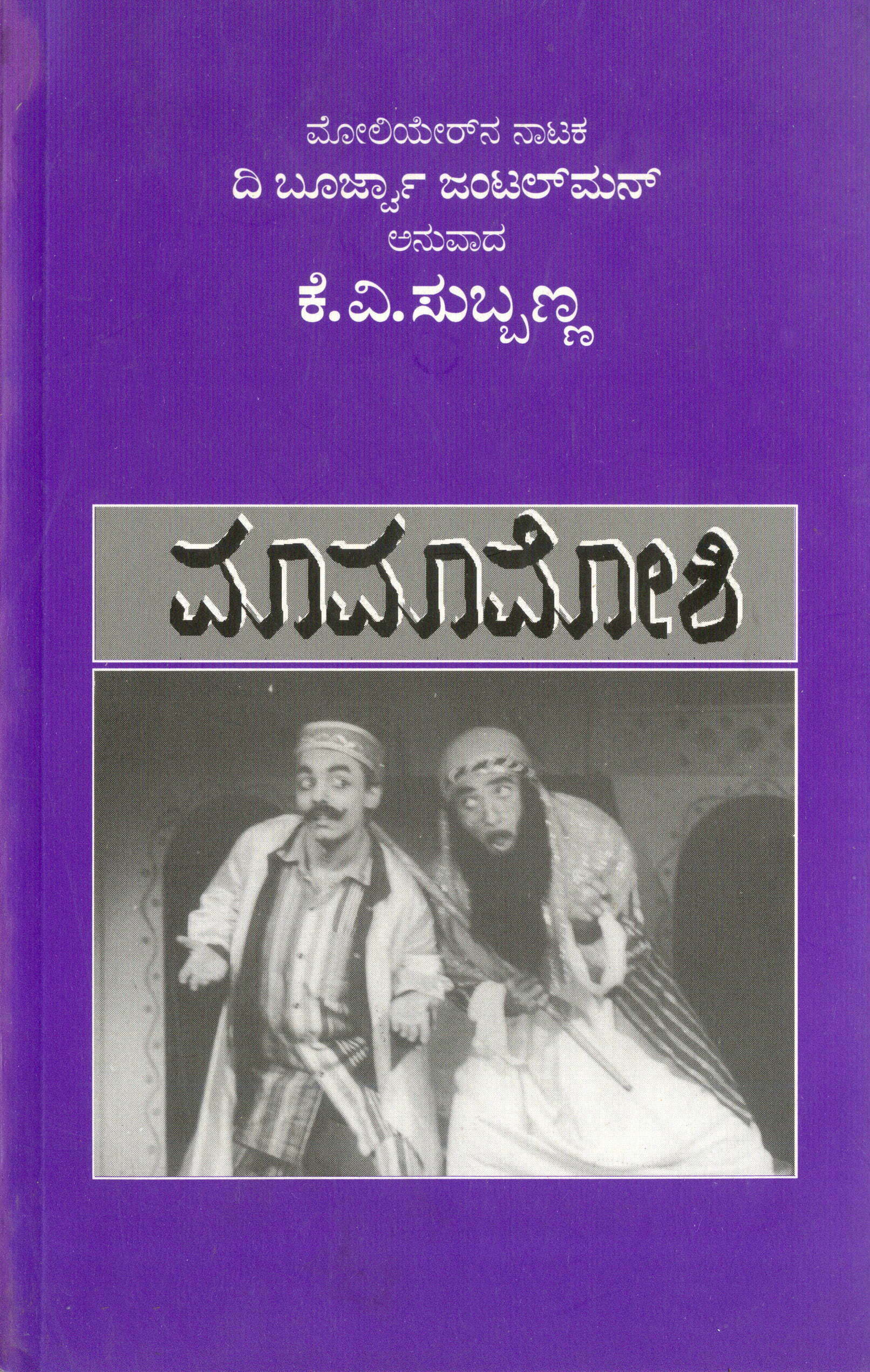 ಮಾಮಾಮೋಶಿ 1 Mamamoshi