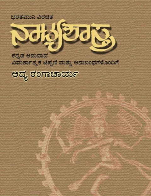 ನಾಟ್ಯಶಾಸ್ತ್ರ