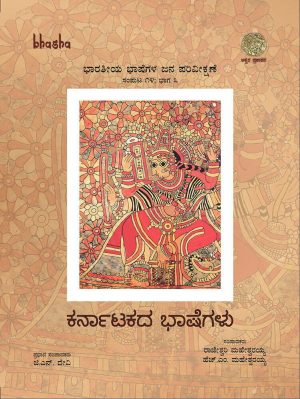 ಕರ್ನಾಟಕದ ಭಾಷೆಗಳು