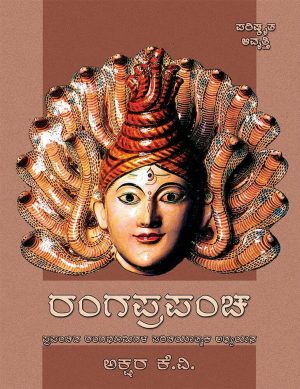 ರಂಗಪ್ರಪಂಚ