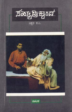 Home 98 ಸಹ್ಯಾದ್ರಿಕಾಂಡ