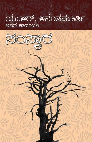 Home 56 ಸಂಸ್ಕಾರ