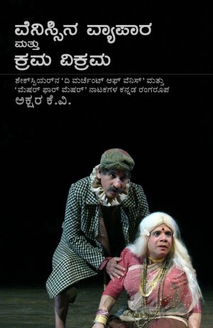 ವೆನಿಸ್ಸಿನ ವ್ಯಾಪಾರ ಮತ್ತು ಕ್ರಮ ವಿಕ್ರಮ