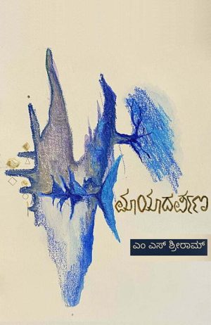 Home 25 ಮಾಯಾದರ್ಪಣ