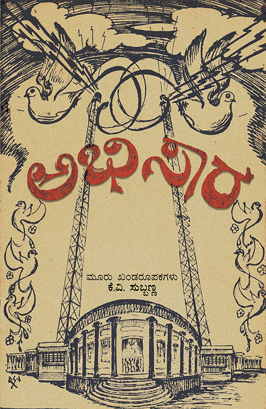 ಅಭಿಸಾರ 1 Abhisara