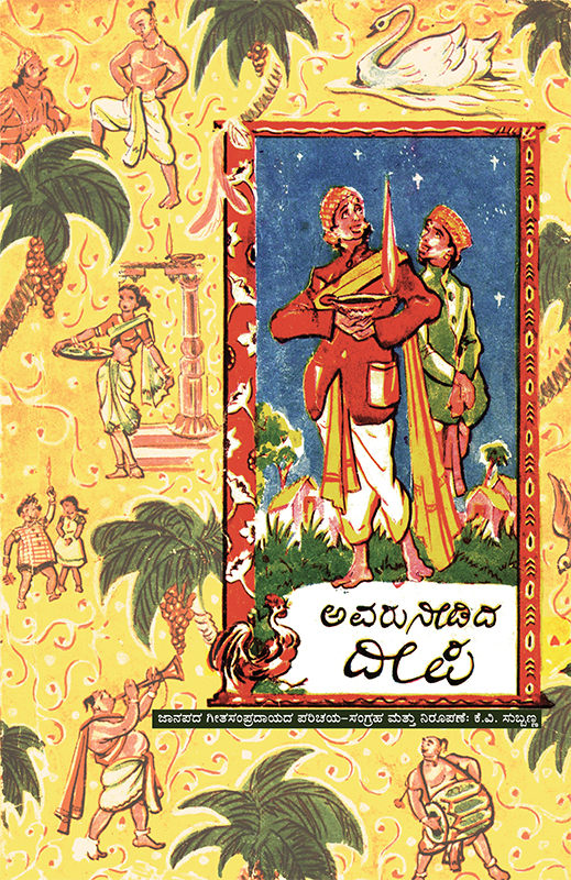 ಅವರು ನೀಡಿದ ದೀಪ 1 Avaru Needida Deepa