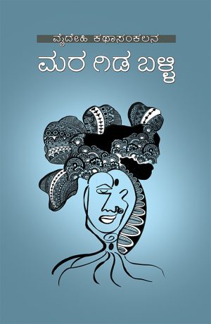 Home 77 ಮರ ಗಿಡ ಬಳ್ಳಿ