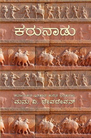 Home 13 ಕರುನಾಡು