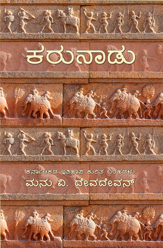 ಕರುನಾಡು 1 Karunadu