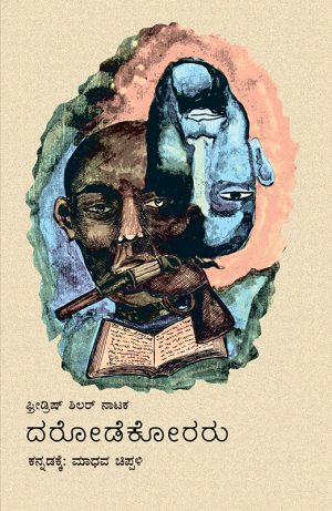 Home 8 ದರೋಡೆಕೋರರು