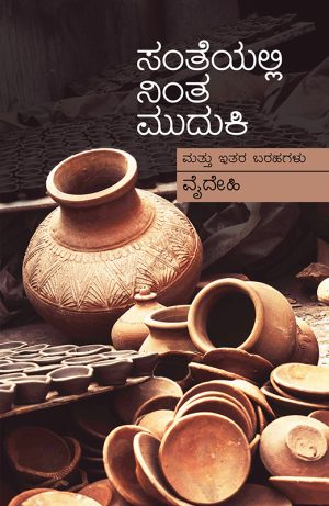 Home 7 ಸಂತೆಯಲ್ಲಿ ನಿಂತ ಮುದುಕಿ