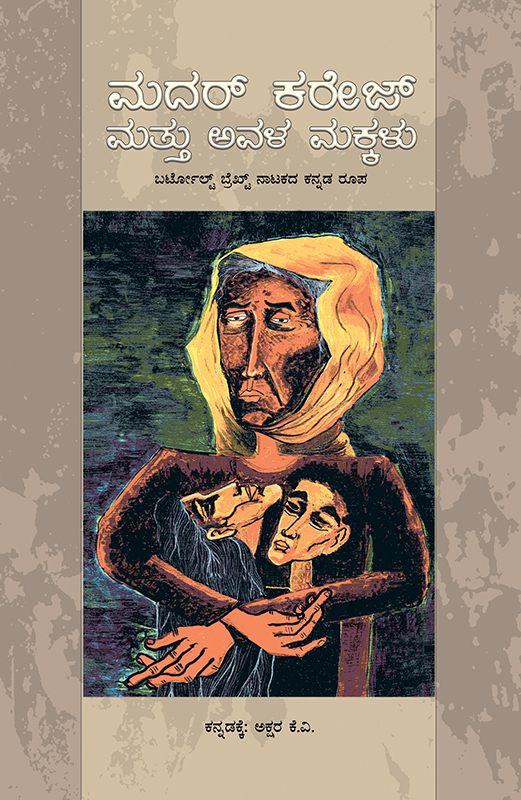 Home 2 Mother Courage