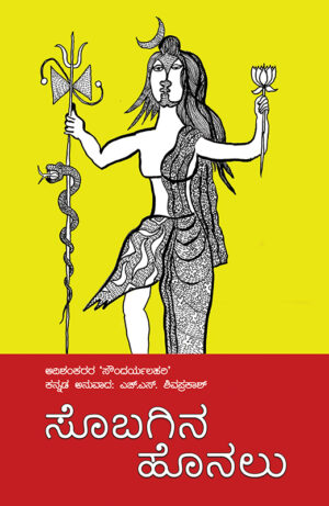 Home 7 ಸೊಬಗಿನ ಹೊನಲು